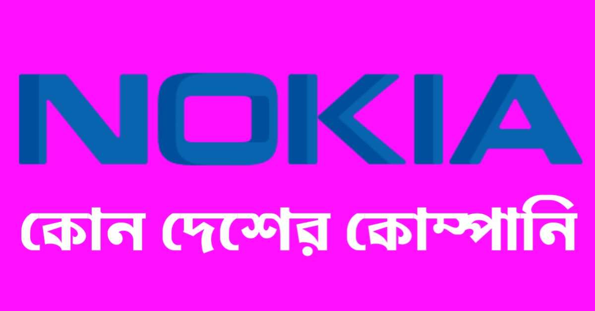 nokia kon desher company