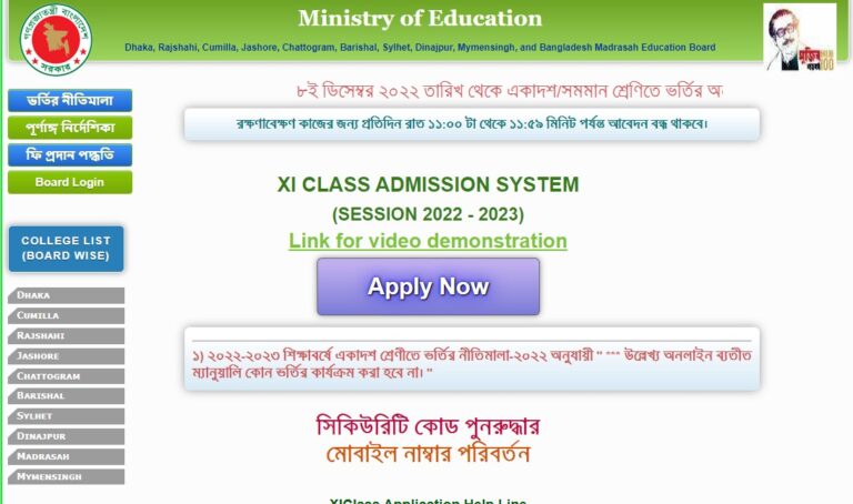 Hsc admission 2022